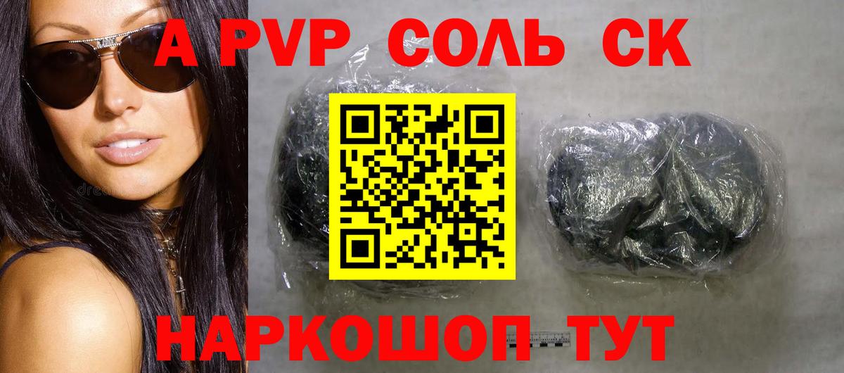 Alfa_PVP кристаллы  A PVP кристаллы  Чайковский  Вход с VPN  цены наркотик  Alfa_PVP Соль  Alfa_PVP 