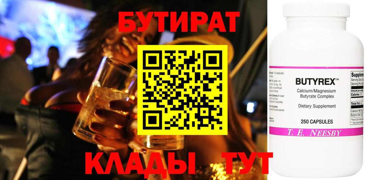 Бутират Butirat  Бутират  Чайковский  Вход с VPN 