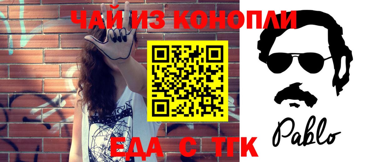 Еда ТГК конопля Чайковский
