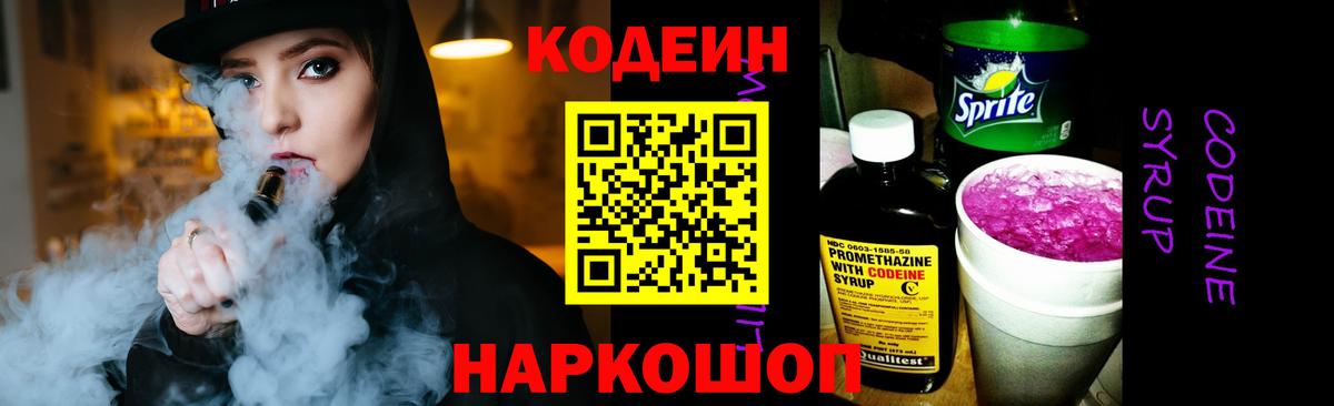 Codein Purple Drank  Вход с VPN  Чайковский 