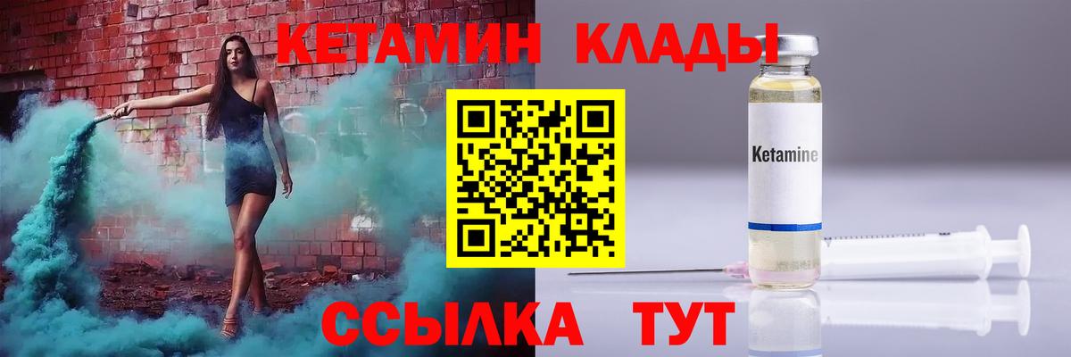Кетамин VHQ  Кетамин VHQ  Чайковский  ОМГ ОМГ ONION  Вход с VPN 